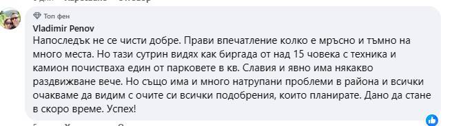  Коментар на Владимир Пенов 